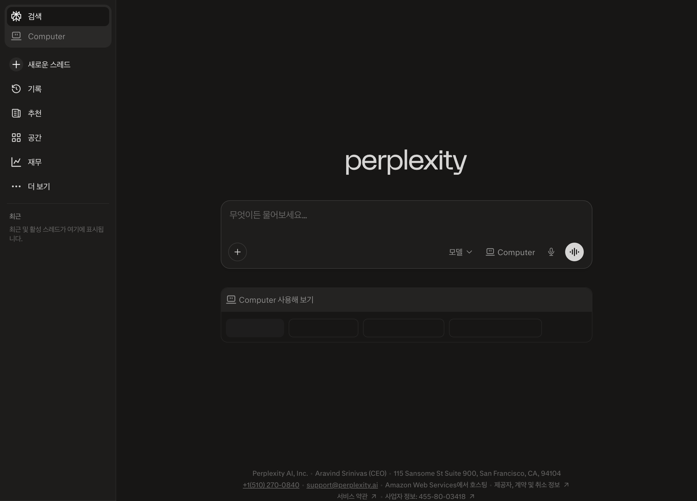 퍼플렉시티, 삼성 갤럭시 S26에 OS 레벨 통합