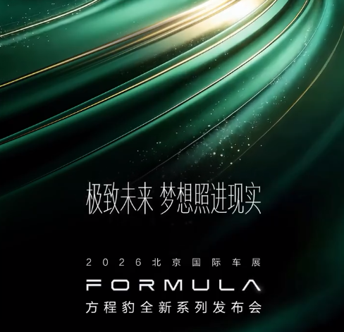 BYD 방정표 FORMULA — 퍼포먼스 전기 쿠페 글로벌 데뷔