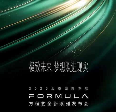 BYD 방정표 FORMULA — 퍼포먼스 전기 쿠페 글로벌 데뷔